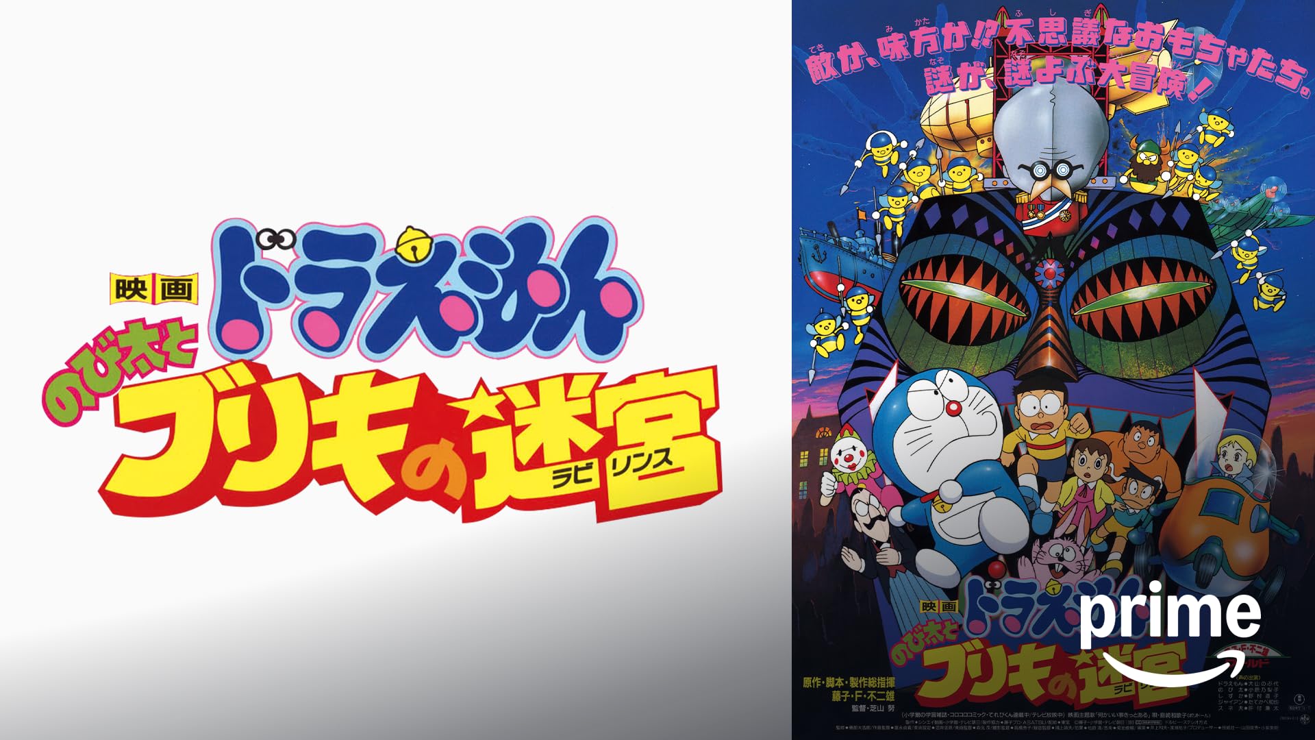 Amazon.co.jp: 映画ドラえもん のび太のドラビアンナイトを観る